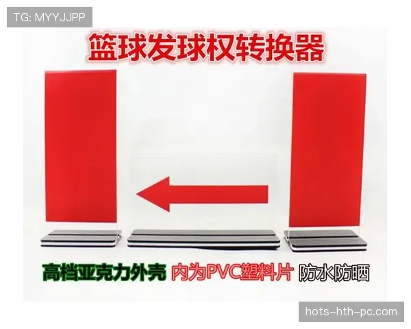 球权交替规则是什么意思？新手必看的篮球发球权轮换教学